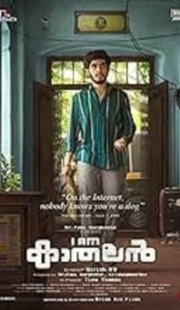 I Am Kathalan HDCAM Malayalam