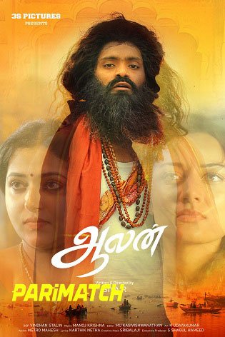 Aalan HDCAM Tamil Full Movie