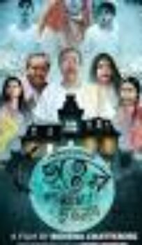 Bhooter Pallay Bhootnath (2024)
