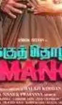 Emakku Thozhil Romance (2024)