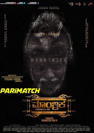 Maantrika HDCAM Kannada Full Movie