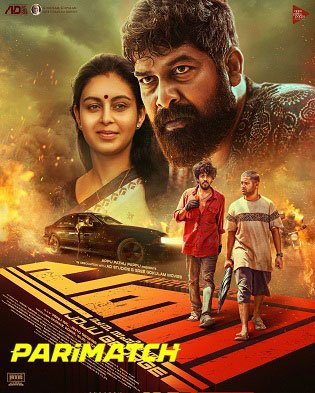 Pani HDCAM Malayalam Full Movie