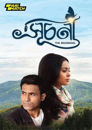 Suchana Movie Download CAMRip