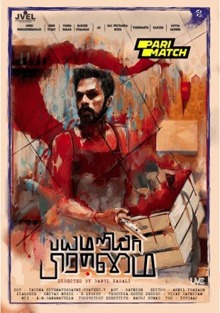 Bayamariya Brammai Movie Download CAMRip